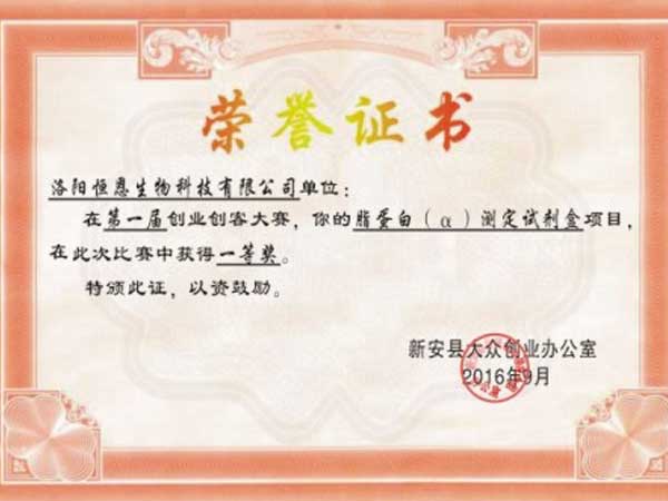 企業(yè)獲得新安縣第一屆創(chuàng)業(yè)創(chuàng)客大賽第一名！